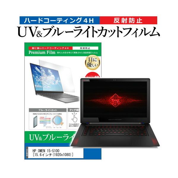 HP OMEN 15-5100  15.6�C���` �@��Ŏg���� �u���[���C�g�J�b�g ���˖h�~ �w��h�~ �t�� �ی� �t�B���� �݊��i