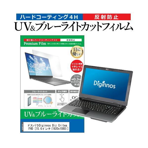 �h�X�p��Diginnos Biz Critea DX4 FHD  15.6�C���` �@��Ŏg���� �u���[���C�g�J�b�g ���˖h�~ �w��h�~ �t�� �ی� �t�B���� �݊��i