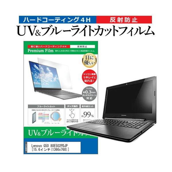 Lenovo G50 80E502PDJP  15.6�C���` �@��Ŏg���� �u���[���C�g�J�b�g ���˖h�~ �w��h�~ �t�� �ی� �t�B���� �݊��i