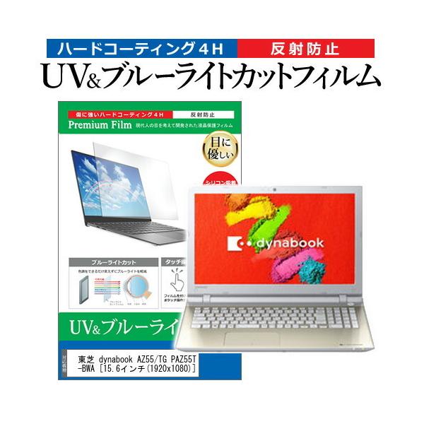 dynabook AZ55/TG PAZ55TG-BWA  15.6C` @Ŏg u[CgJbg ˖h~ wh~ t ی tB ݊i
