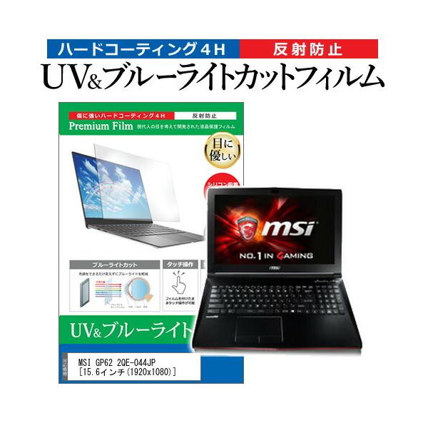 MSI GP62 2QE-044JP  15.6�C���` �@��Ŏg���� �u���[���C�g�J�b�g ���˖h�~ �w��h�~ �t�� �ی� �t�B���� �݊��i