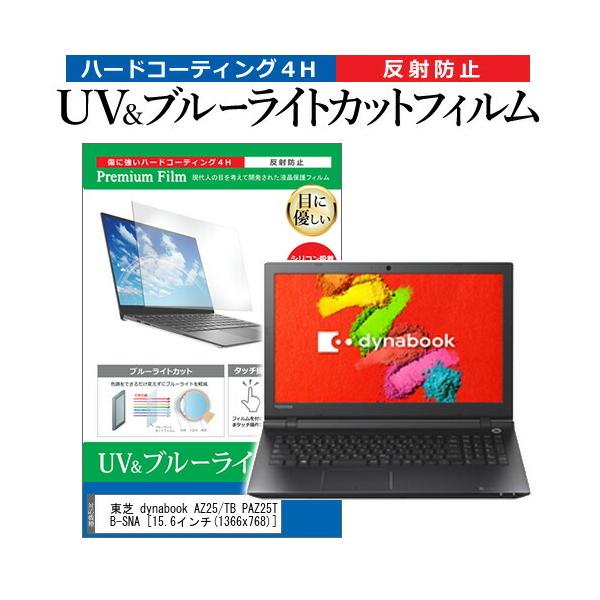 ���� dynabook AZ25/TB PAZ25TB-SNA  15.6�C���` �@��Ŏg���� �u���[���C�g�J�b�g ���˖h�~ �w��h�~ �t�� �ی� �t�B���� �݊��i
