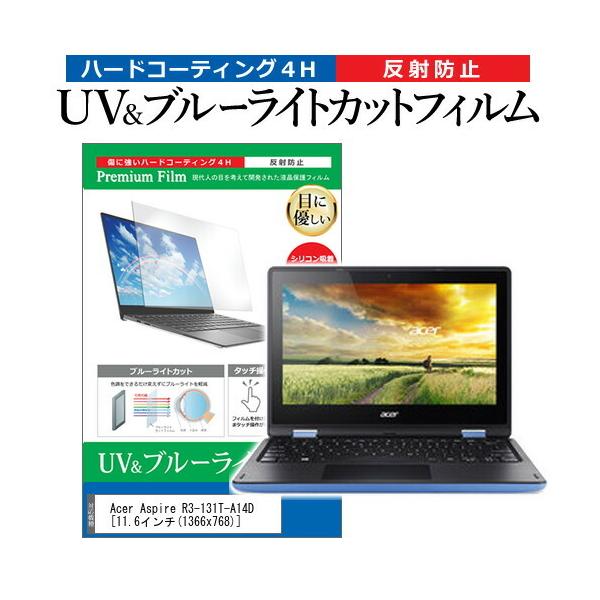 Acer Aspire R3-131T-A14D  11.6�C���` �@��Ŏg���� �u���[���C�g�J�b�g ���˖h�~ �w��h�~ �t�� �ی� �t�B���� �݊��i