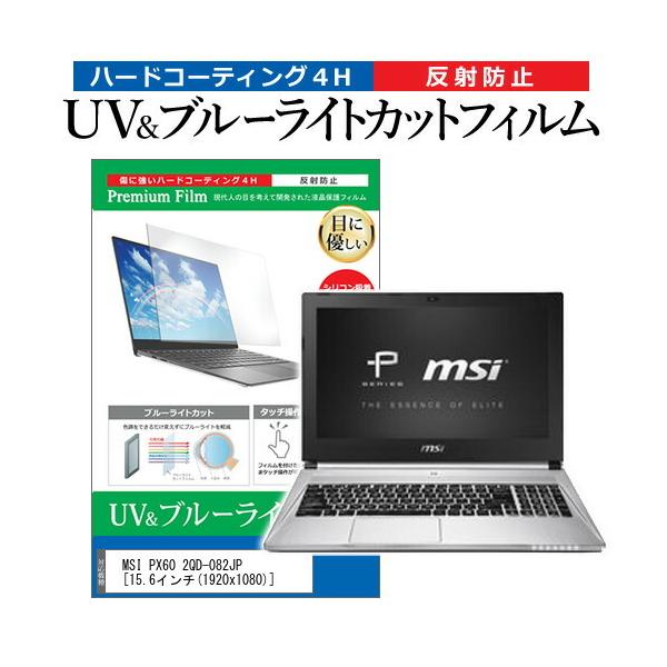 MSI PX60 2QD-082JP  15.6�C���` �@��Ŏg���� �u���[���C�g�J�b�g ���˖h�~ �w��h�~ �t�� �ی� �t�B���� �݊��i