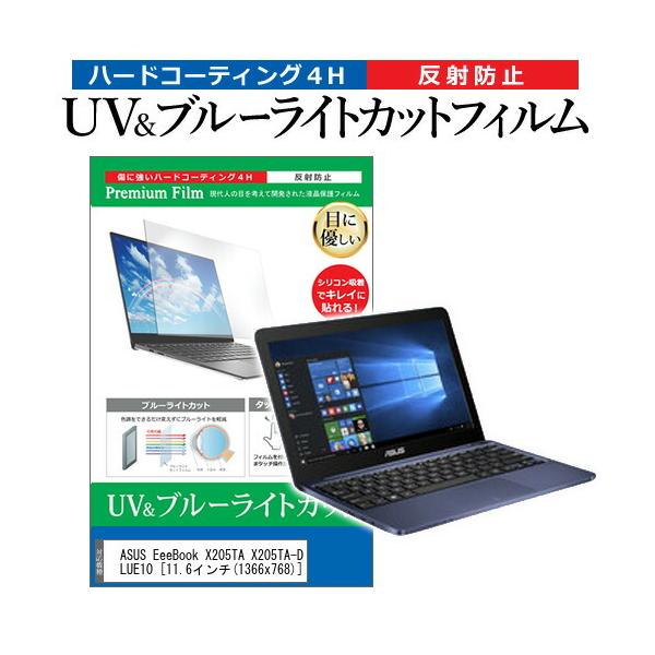 ASUS EeeBook X205TA X205TA-DBLUE10  11.6�C���` �@��Ŏg���� �u���[���C�g�J�b�g ���˖h�~ �w��h�~ �t�� �ی� �t�B���� �݊��i