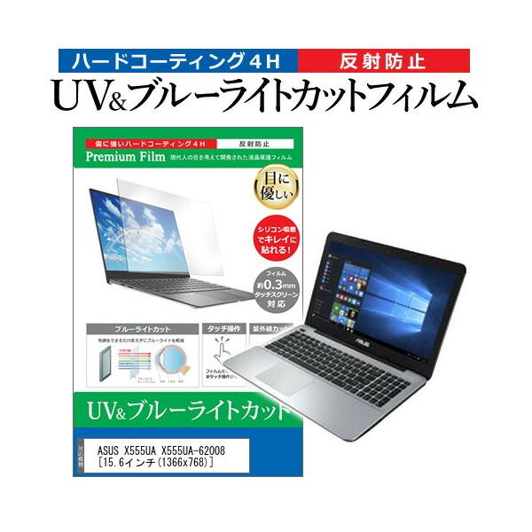 ASUS X555UA X555UA-62008  15.6�C���` �@��Ŏg���� �u���[���C�g�J�b�g ���˖h�~ �w��h�~ �t�� �ی� �t�B���� �݊��i