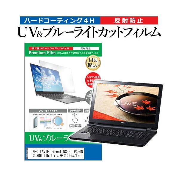 NEC LAVIE Direct NS e PC-GN17CLSD6  15.6C` @Ŏg u[CgJbg ˖h~ wh~ t ی tB ݊i