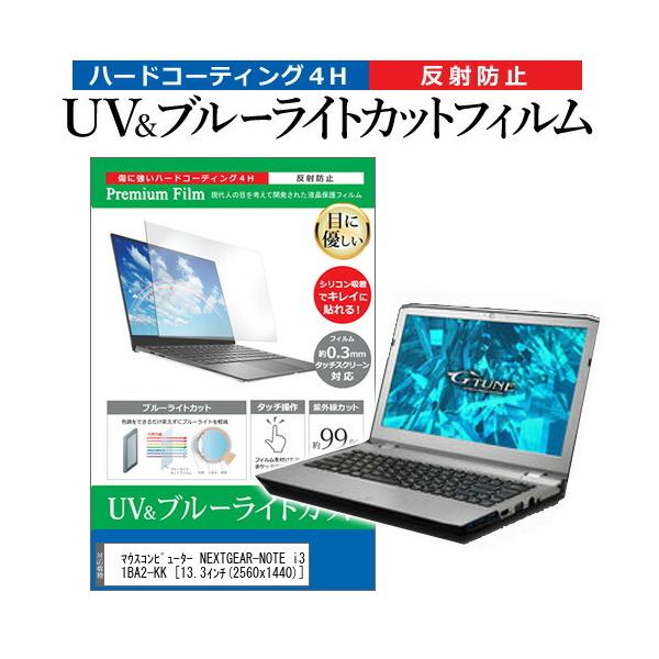 �}�E�X�R���s���[�^�[ NEXTGEAR-NOTE i3501BA2-KK  13.3�C���` �@��Ŏg���� �u���[���C�g�J�b�g ���˖h�~ �w��h�~ �t�� �ی� �t�B���� �݊��i