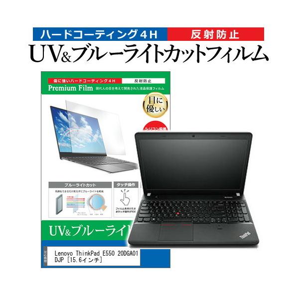 Lenovo ThinkPad E550 20DGA01DJP  15.6C` @Ŏg u[CgJbg ˖h~ wh~ t ی tB ݊i