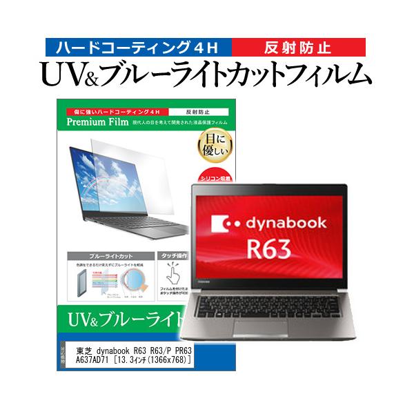  dynabook R63 R63/P PR63PBAA637AD71  13.3C` @Ŏg u[CgJbg ˖h~ wh~ t ی tB ݊i