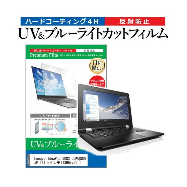 Lenovo IdeaPad 300S 80KU000YJP  11.6�C���` �@��Ŏg���� �u���[���C�g�J�b�g ���˖h�~ �w��h�~ �t�� �ی� �t�B���� �݊��i