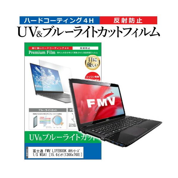 �x�m�� FMV LIFEBOOK AH�V���[�Y WA1/S WSA1  15.6�C���` �@��Ŏg���� �u���[���C�g�J�b�g ���˖h�~ �w��h�~ �t�� �ی� �t�B���� �݊��i