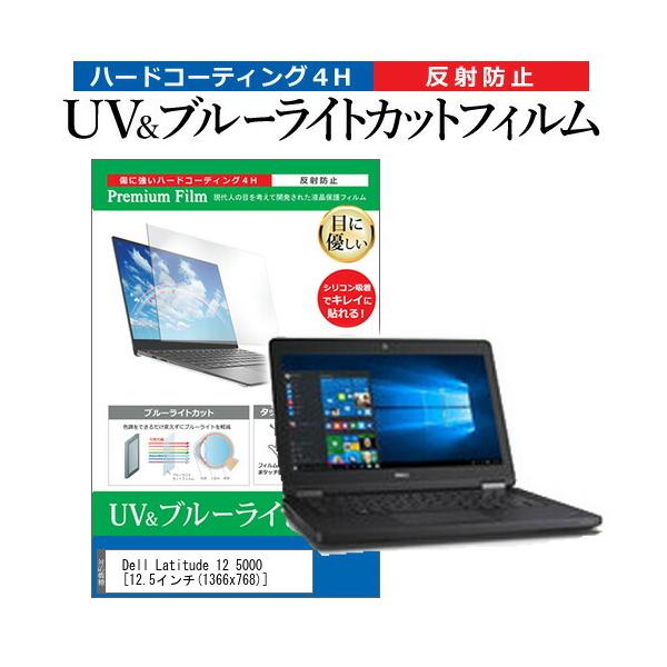 Dell Latitude 12 5000  12.5�C���` �@��Ŏg���� �u���[���C�g�J�b�g ���˖h�~ �w��h�~ �t�� �ی� �t�B���� �݊��i