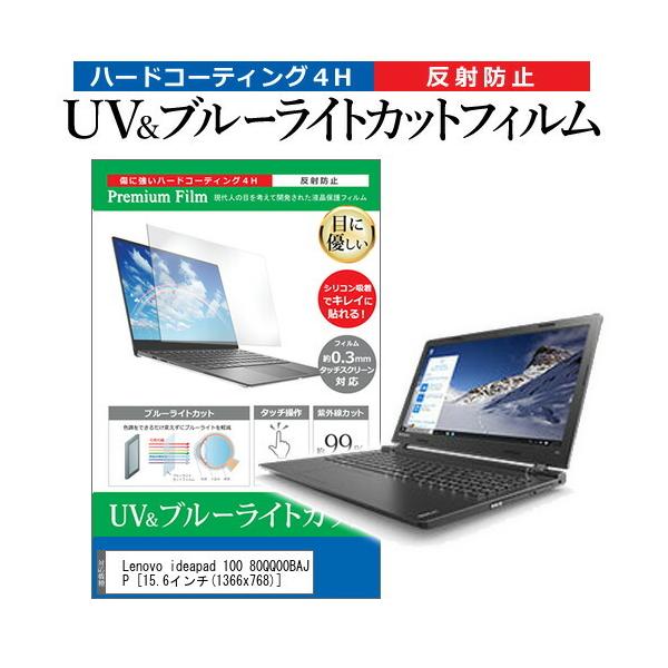Lenovo ideapad 100 80QQ00BAJP  15.6C` @Ŏg u[CgJbg ˖h~ wh~ t ی tB ݊i