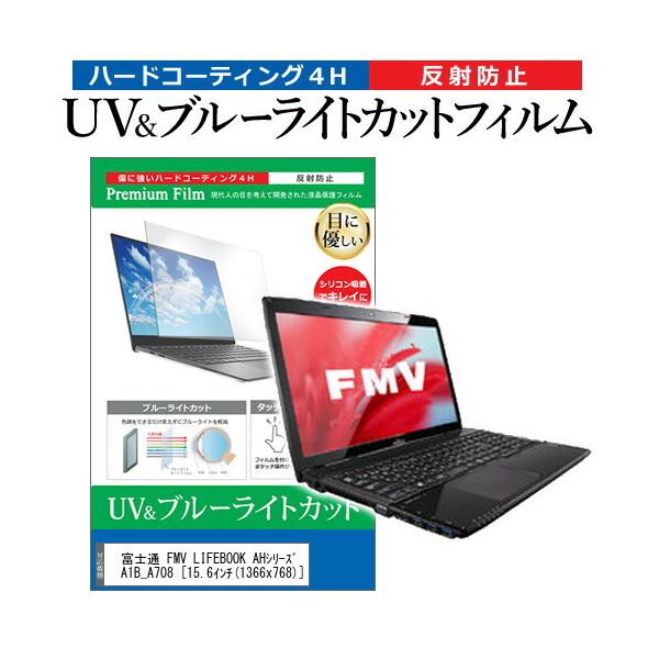 �x�m�� FMV LIFEBOOK AH�V���[�Y WA1/S WSA1B_A708  15.6�C���` �@��Ŏg���� �u���[���C�g�J�b�g ���˖h�~ �w��h�~ �t�� �ی� �t�B���� �݊��i
