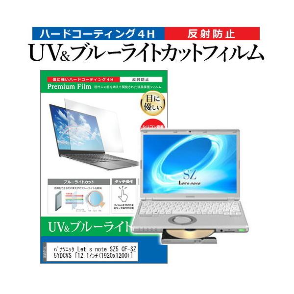 ���b�c�m�[�g SZ5 CF-SZ5YDCVS  12.1�C���` �@��Ŏg���� �u���[���C�g�J�b�g ���˖h�~ �w��h�~ �t�� �ی� �t�B���� Let's note �݊��i