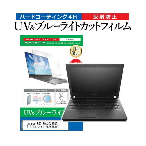 Lenovo E50 80J2023DJP  15.6�C���` �@��Ŏg���� �u���[���C�g�J�b�g ���˖h�~ �w��h�~ �t�� �ی� �t�B���� �݊��i