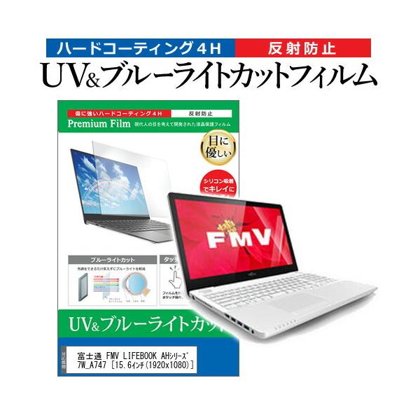 �x�m�� FMV LIFEBOOK AH�V���[�Y WA3/W WWA37W_A747  15.6�C���` �@��Ŏg���� �u���[���C�g�J�b�g ���˖h�~ �w��h�~ �t�� �ی� �t�B���� �݊��i