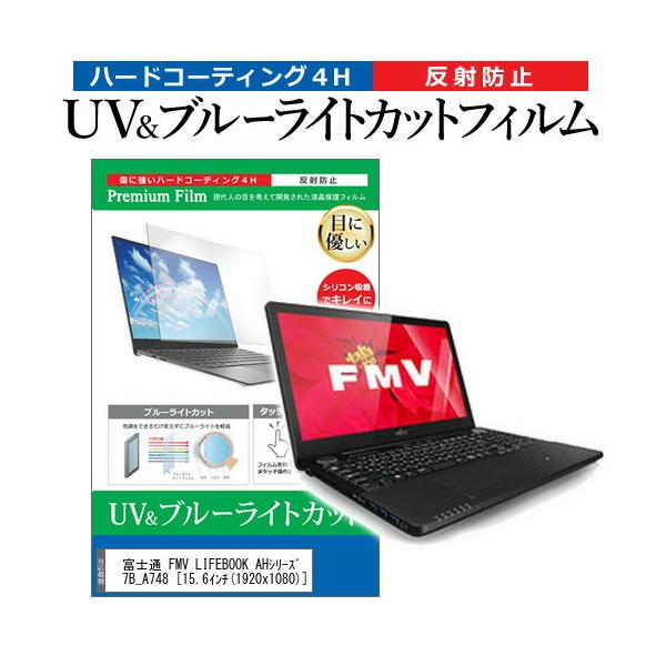 �x�m�� FMV LIFEBOOK AH�V���[�Y WA3/W WWA37B_A748  15.6�C���` �@��Ŏg���� �u���[���C�g�J�b�g ���˖h�~ �w��h�~ �t�� �ی� �t�B���� �݊��i