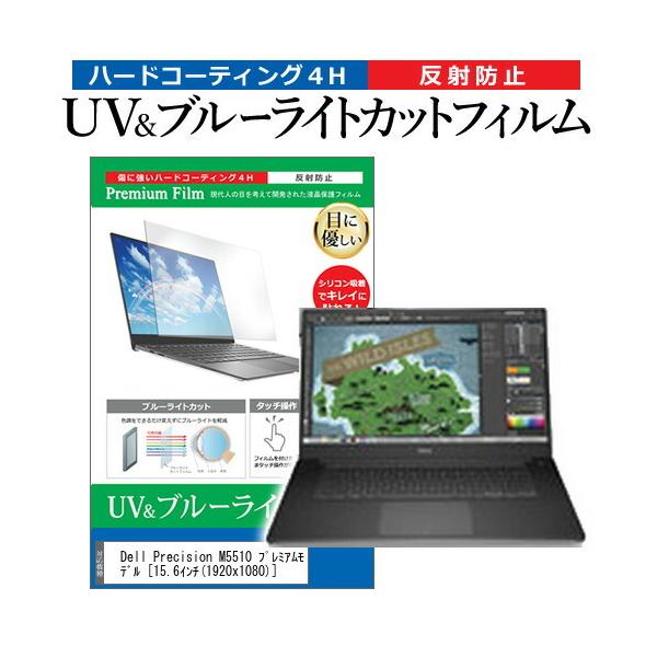Dell Precision M5510 �v���~�A�����f��  15.6�C���` �@��Ŏg���� �u���[���C�g�J�b�g ���˖h�~ �w��h�~ �t�� �ی� �t�B���� �݊��i