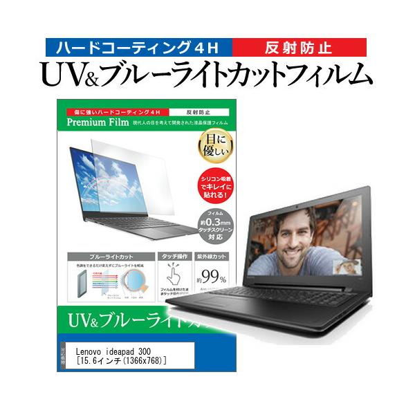 Lenovo ideapad 300  15.6�C���` �@��Ŏg���� �u���[���C�g�J�b�g ���˖h�~ �w��h�~ �t�� �ی� �t�B���� �݊��i