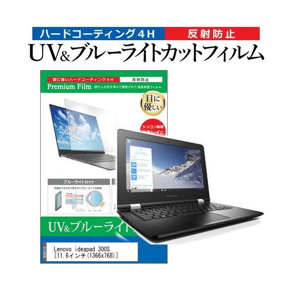 Lenovo ideapad 300S  11.6�C���` �@��Ŏg���� �u���[���C�g�J�b�g ���˖h�~ �w��h�~ �t�� �ی� �t�B���� �݊��i
