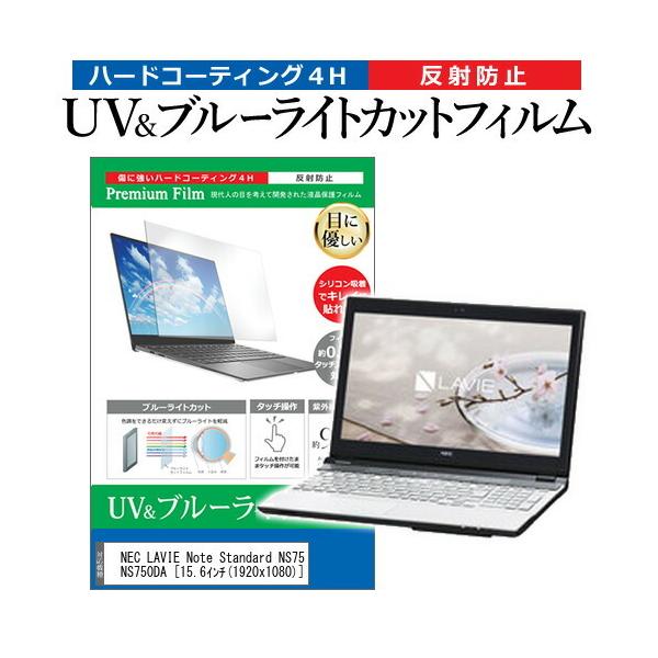 NEC LAVIE Note Standard NS750/DA PC-NS750DA  15.6C` @Ŏg u[CgJbg ˖h~ wh~ t ی tB ݊i