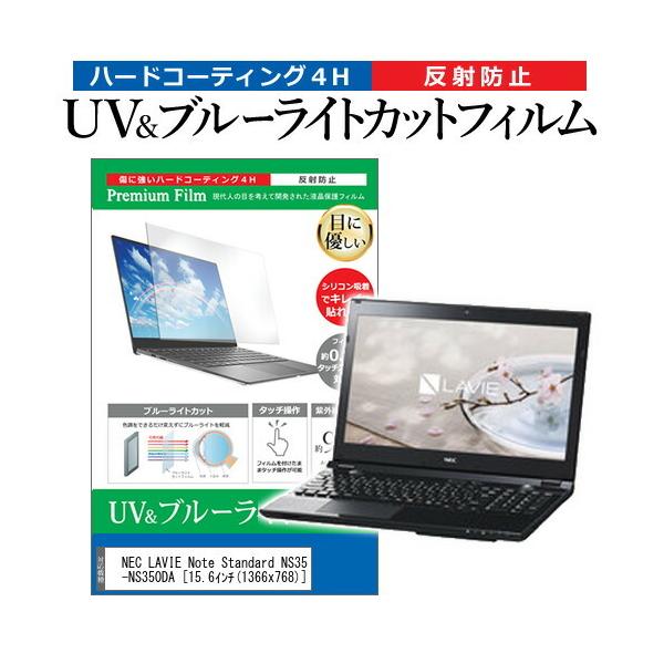 NEC LAVIE Note Standard NS350/DA PC-NS350DA  15.6C` @Ŏg u[CgJbg ˖h~ wh~ t ی tB ݊i