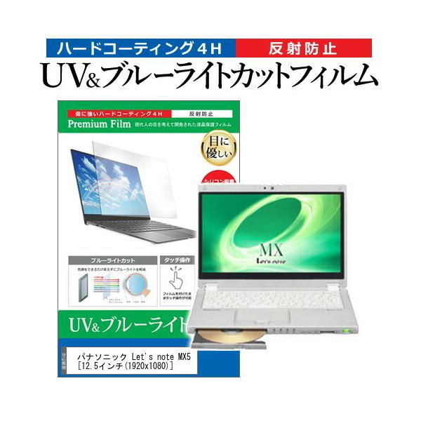 ���b�c�m�[�g MX5  12.5�C���` �@��Ŏg���� �u���[���C�g�J�b�g ���˖h�~ �w��h�~ �t�� �ی� �t�B���� Let's note �݊��i