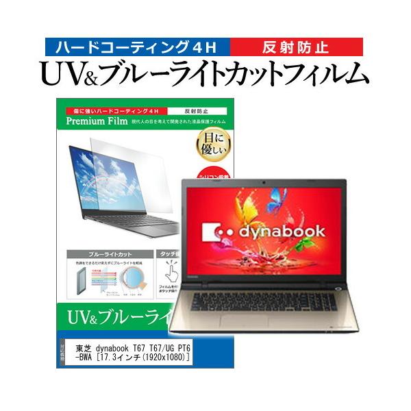  dynabook T67 T67/UG PT67UGP-BWA  17.3C` @Ŏg u[CgJbg ˖h~ wh~ t ی tB ݊i