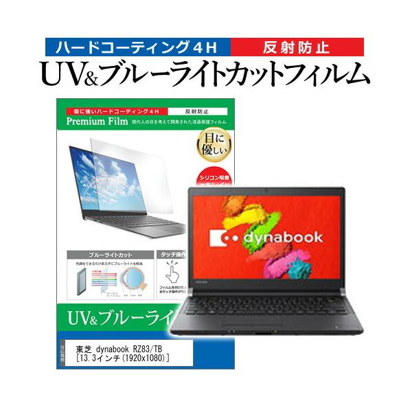  dynabook RZ83/TB  13.3C` @Ŏg u[CgJbg ˖h~ wh~ t ی tB ݊i