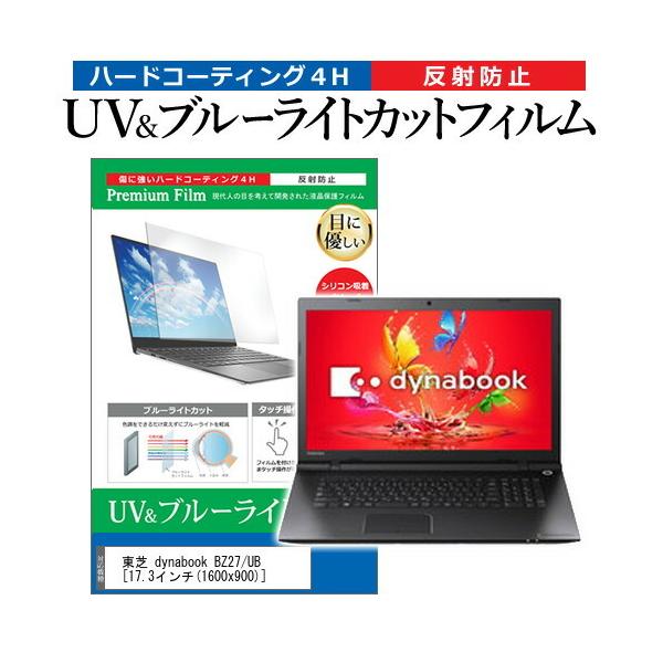 ���� dynabook BZ27/UB  17.3�C���` �@��Ŏg���� �u���[���C�g�J�b�g ���˖h�~ �w��h�~ �t�� �ی� �t�B���� �݊��i