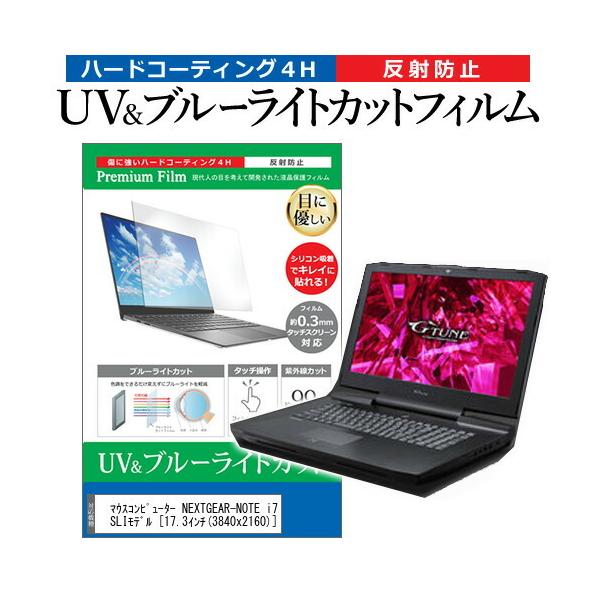 �}�E�X�R���s���[�^�[ NEXTGEAR-NOTE i71101BA1 GTX980M SLI���f��  17.3�C���` �@��Ŏg���� �u���[���C�g�J�b�g ���˖h�~ �w��h�~ �t�� �ی� �t�B���� �݊��i