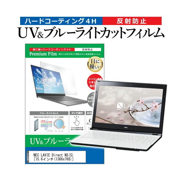 NEC LAVIE Direct NS S  15.6�C���` �@��Ŏg���� �u���[���C�g�J�b�g ���˖h�~ �w��h�~ �t�� �ی� �t�B���� �݊��i