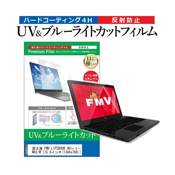 �x�m�� FMV LIFEBOOK AH�V���[�Y WA2/W  15.6�C���` �@��Ŏg���� �u���[���C�g�J�b�g ���˖h�~ �w��h�~ �t�� �ی� �t�B���� �݊��i