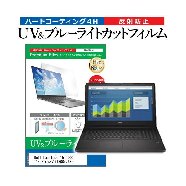 Dell Latitude 15 3000  15.6�C���` �@��Ŏg���� �u���[���C�g�J�b�g ���˖h�~ �w��h�~ �t�� �ی� �t�B���� �݊��i