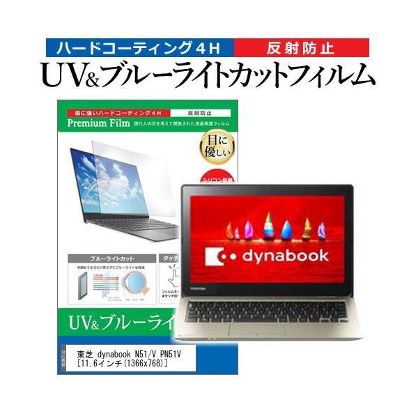  dynabook N51/V PN51V  11.6C` @Ŏg u[CgJbg ˖h~ wh~ t ی tB ݊i