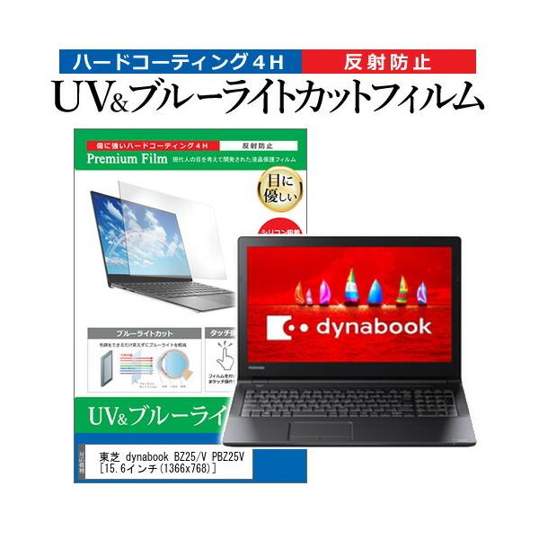 ���� dynabook BZ25/V PBZ25V  15.6�C���` �@��Ŏg���� �u���[���C�g�J�b�g ���˖h�~ �w��h�~ �t�� �ی� �t�B���� �݊��i