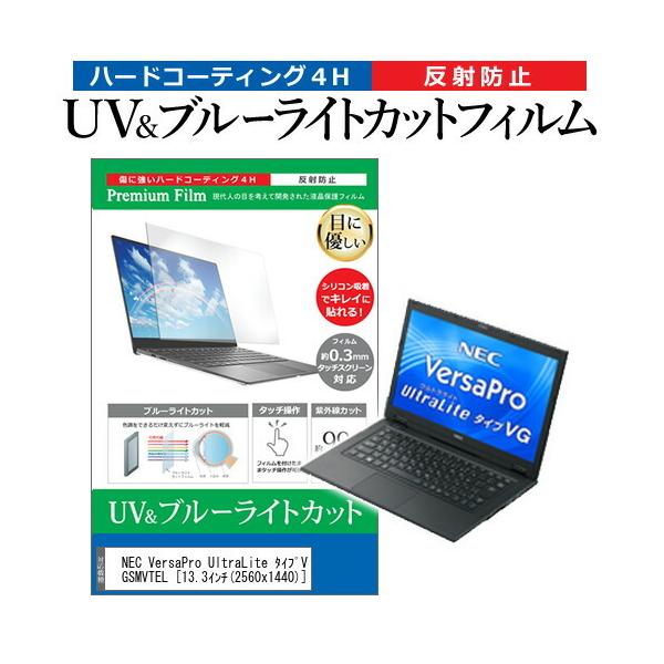 NEC VersaPro UltraLite �^�C�vVG PC-VK22TGSMVTEL  13.3�C���` �@��Ŏg���� �u���[���C�g�J�b�g ���˖h�~ �w��h�~ �t�� �ی� �t�B���� �݊��i