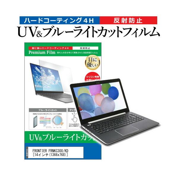 FRONTIER FRNKC300/KD  14�C���` �@��Ŏg���� �u���[���C�g�J�b�g ���˖h�~ �w��h�~ �t�� �ی� �t�B���� �݊��i