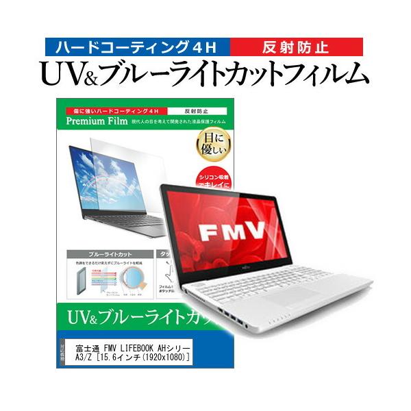 �x�m�� FMV LIFEBOOK AH�V���[�Y WA3/Z  15.6�C���` �@��Ŏg���� �u���[���C�g�J�b�g ���˖h�~ �w��h�~ �t�� �ی� �t�B���� �݊��i