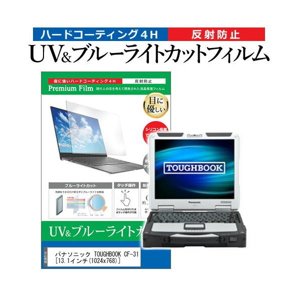 �p�i�\�j�b�N TOUGHBOOK CF-31  13.1�C���` �@��Ŏg���� �u���[���C�g�J�b�g ���˖h�~ �w��h�~ �t�� �ی� �t�B���� �݊��i