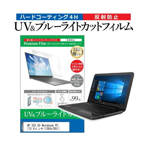 HP 255 G5 Notebook PC  15.6�C���` �@��Ŏg���� �u���[���C�g�J�b�g ���˖h�~ �w��h�~ �t�� �ی� �t�B���� �݊��i