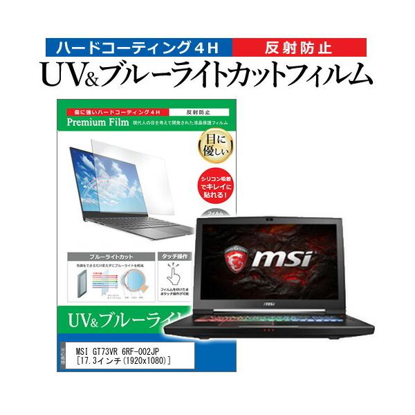 MSI GT73VR 6RF-002JP  17.3C` @Ŏg u[CgJbg ˖h~ wh~ t ی tB ݊i