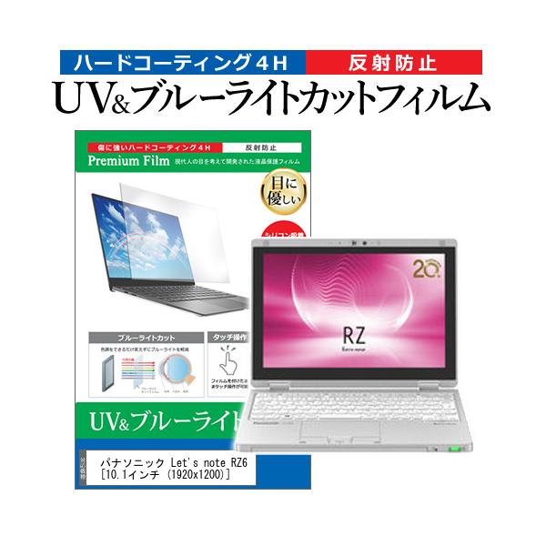 bcm[g RZ6  10.1C`  1920x1200  @Ŏg u[CgJbg ˖h~ wh~ t ی tB Let's note ݊i