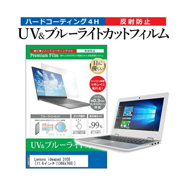Lenovo ideapad 310S  11.6�C���` �@��Ŏg���� �u���[���C�g�J�b�g ���˖h�~ �w��h�~ �t�� �ی� �t�B���� �݊��i