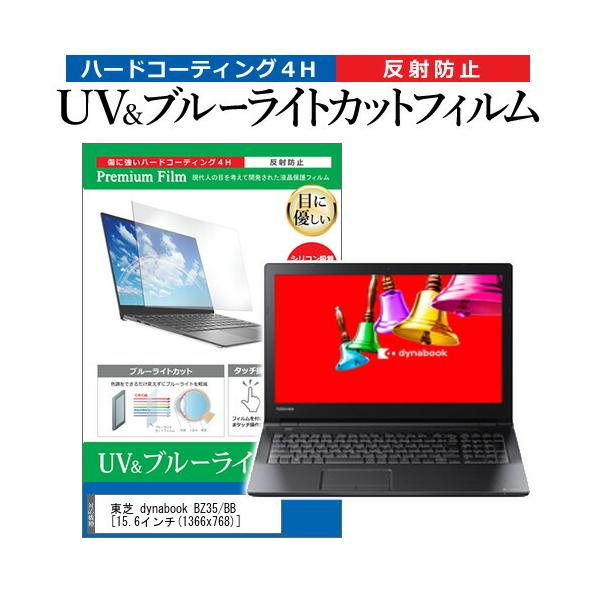 ���� dynabook BZ35/BB  15.6�C���` �@��Ŏg���� �u���[���C�g�J�b�g ���˖h�~ �w��h�~ �t�� �ی� �t�B���� �݊��i