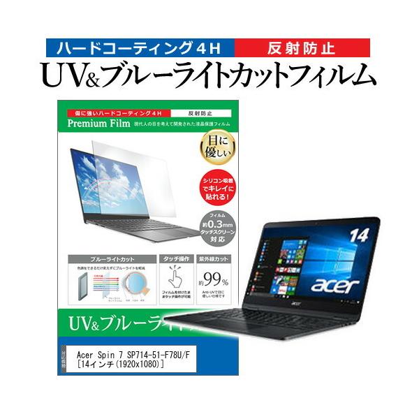 Acer Spin 7 SP714-51-F78U/F  14�C���` �@��Ŏg���� �u���[���C�g�J�b�g ���˖h�~ �w��h�~ �t�� �ی� �t�B���� �݊��i