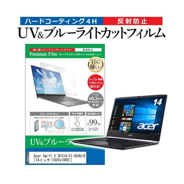 Acer Swift 5 SF514-51-H54U/K  14C` @Ŏg u[CgJbg ˖h~ wh~ t ی tB ݊i