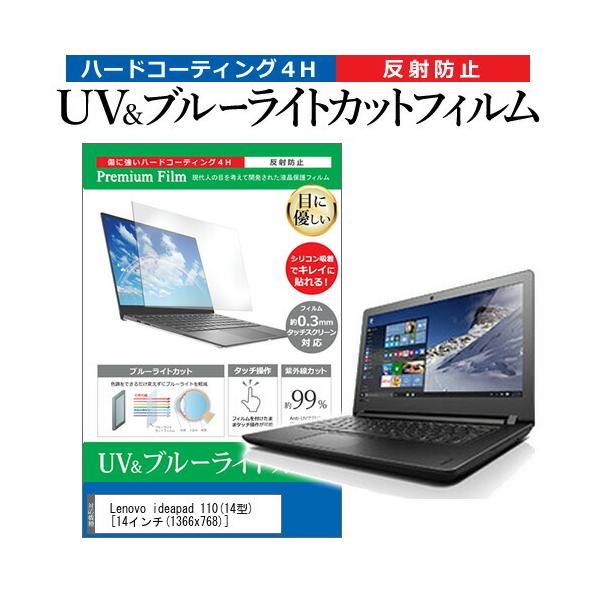 Lenovo ideapad 110 14^  14C` @Ŏg u[CgJbg ˖h~ wh~ t ی tB ݊i